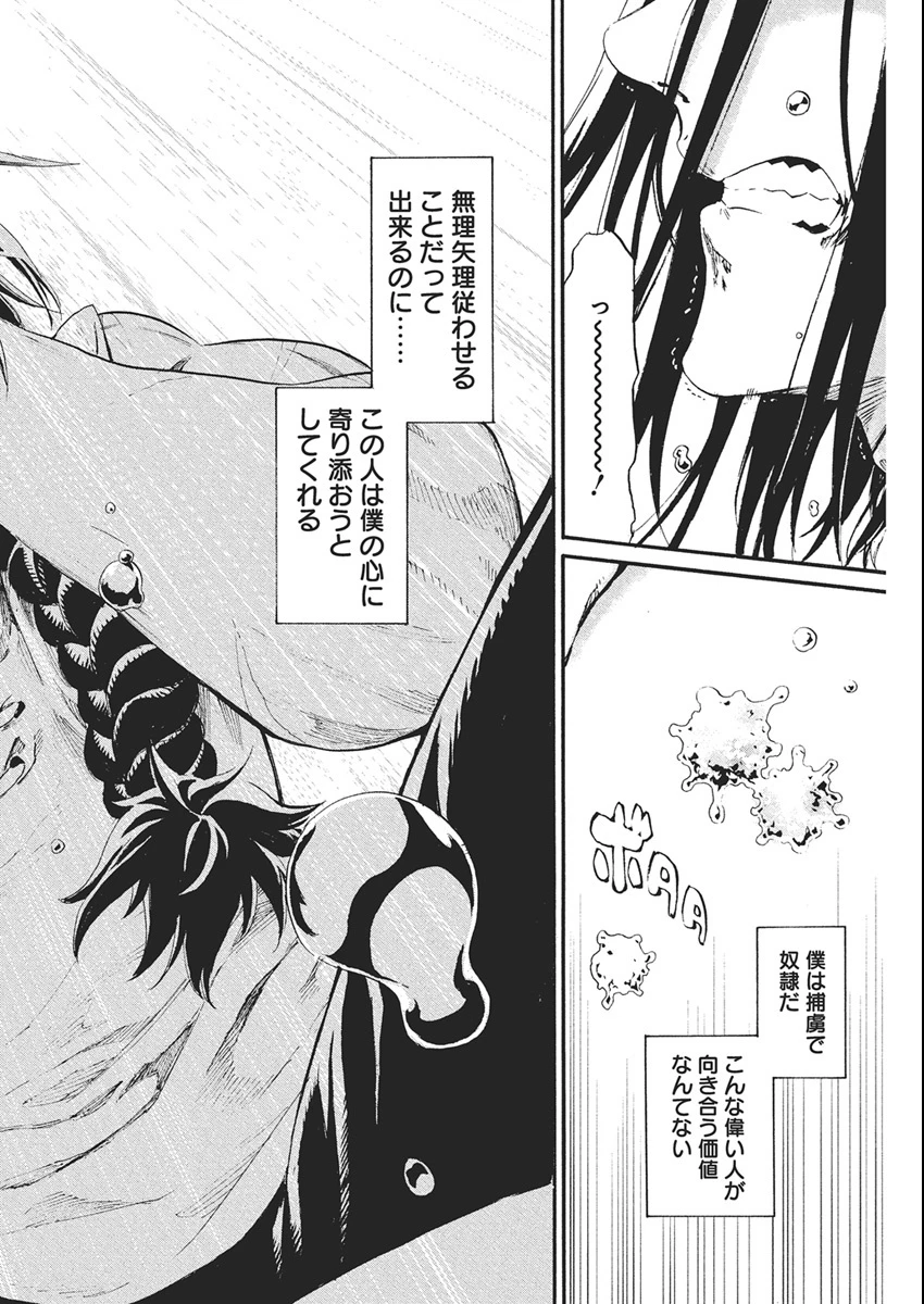 捕虜英雄 ～捨て駒にされた剣奴は敵国で成り上がる～ 第3話 - 26