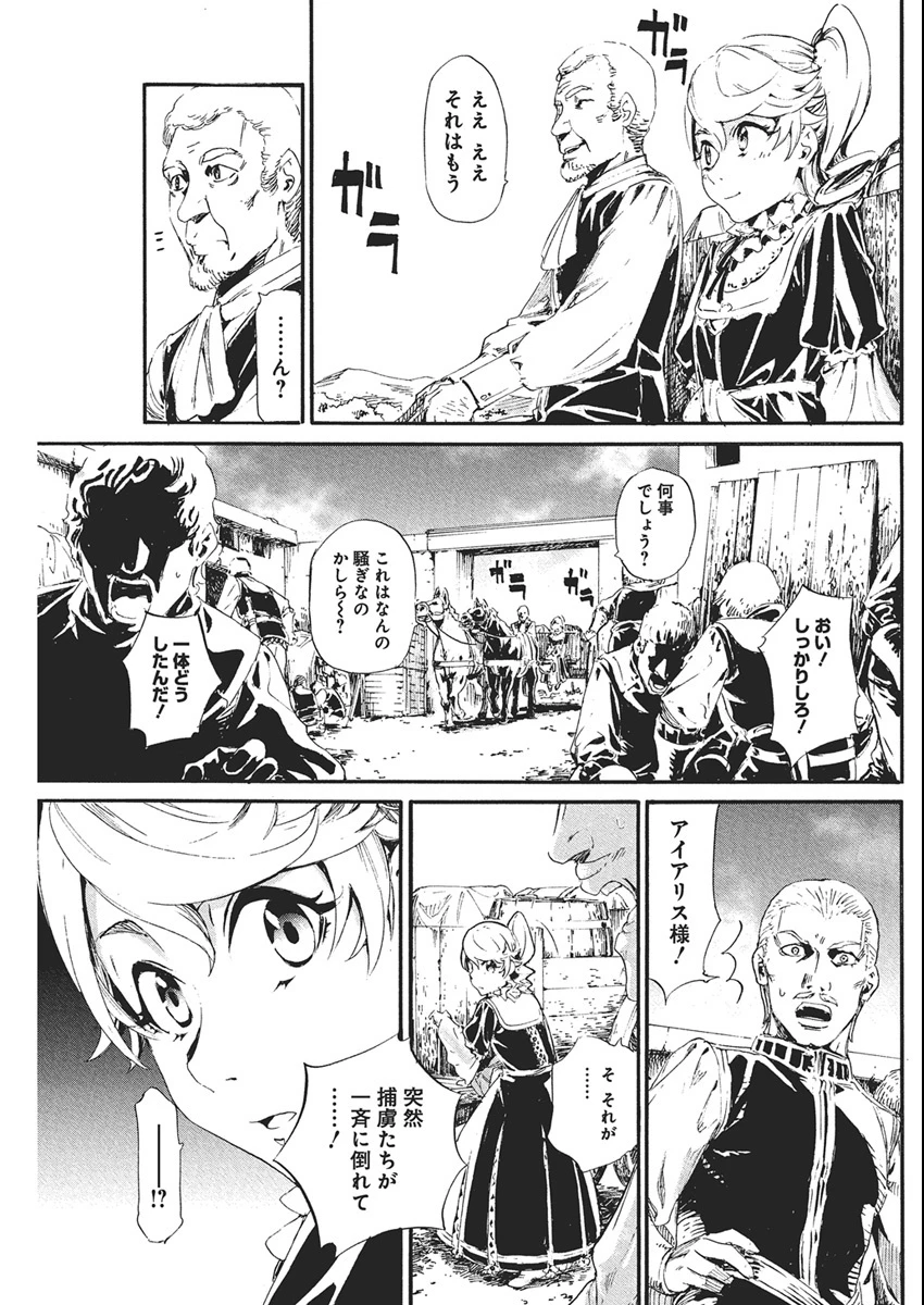 捕虜英雄 ～捨て駒にされた剣奴は敵国で成り上がる～ 第3話 - 31