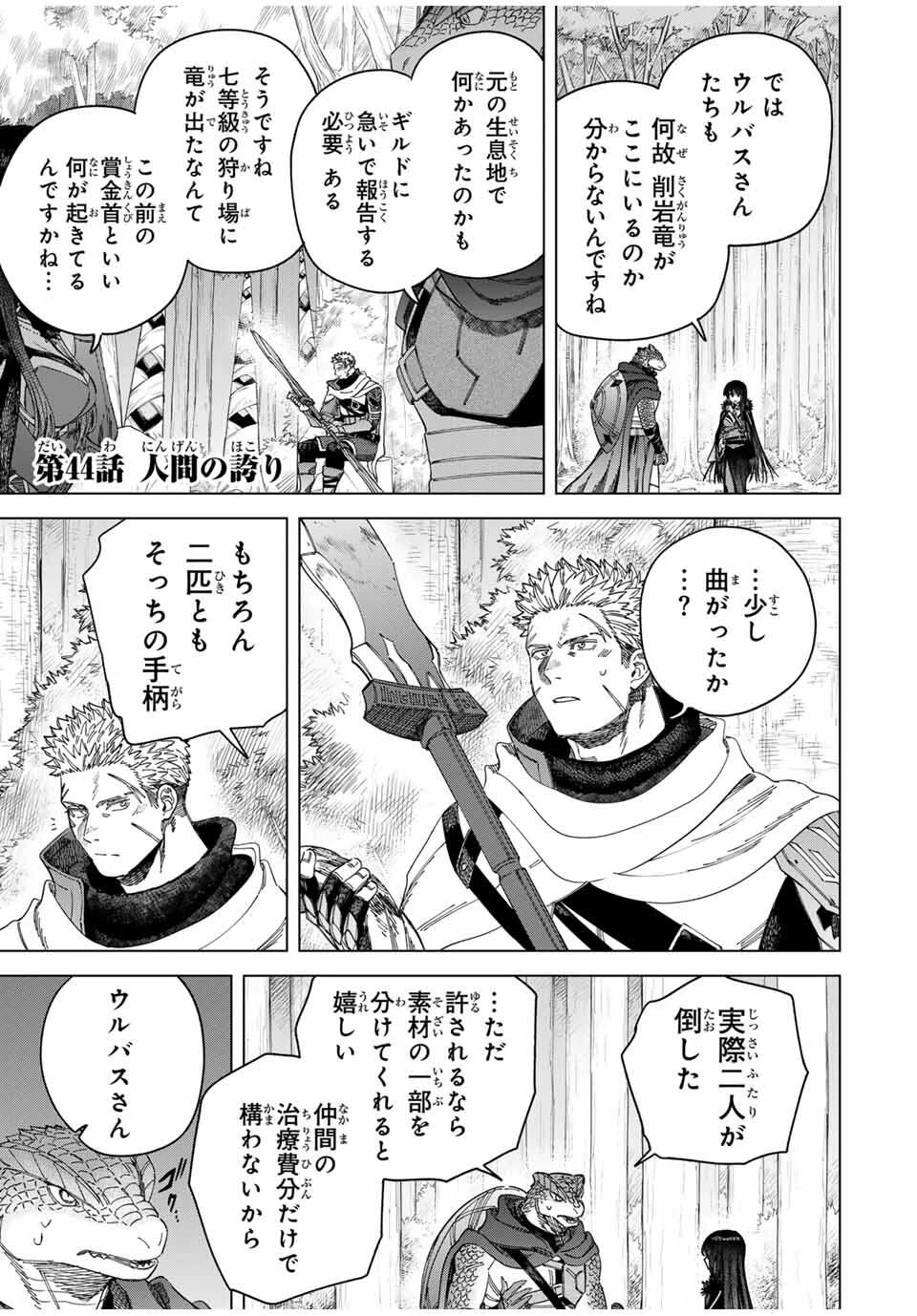 魔女と傭兵 第44話 - 1