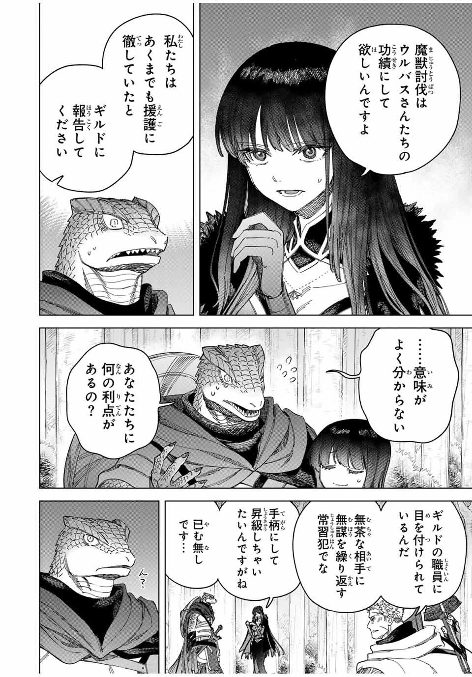 魔女と傭兵 第44話 - 2