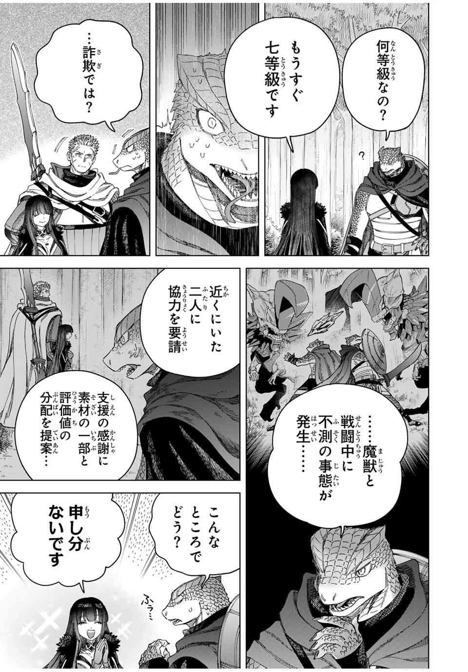 魔女と傭兵 第44話 - 3