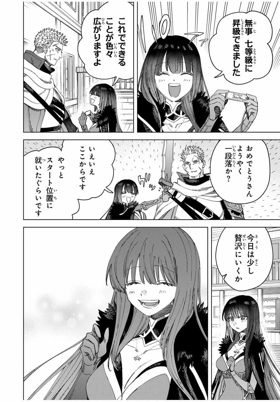 魔女と傭兵 第44話 - 6