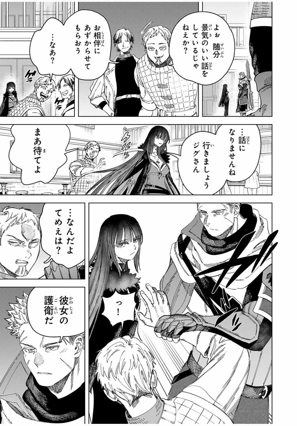 魔女と傭兵 第44話 - 7