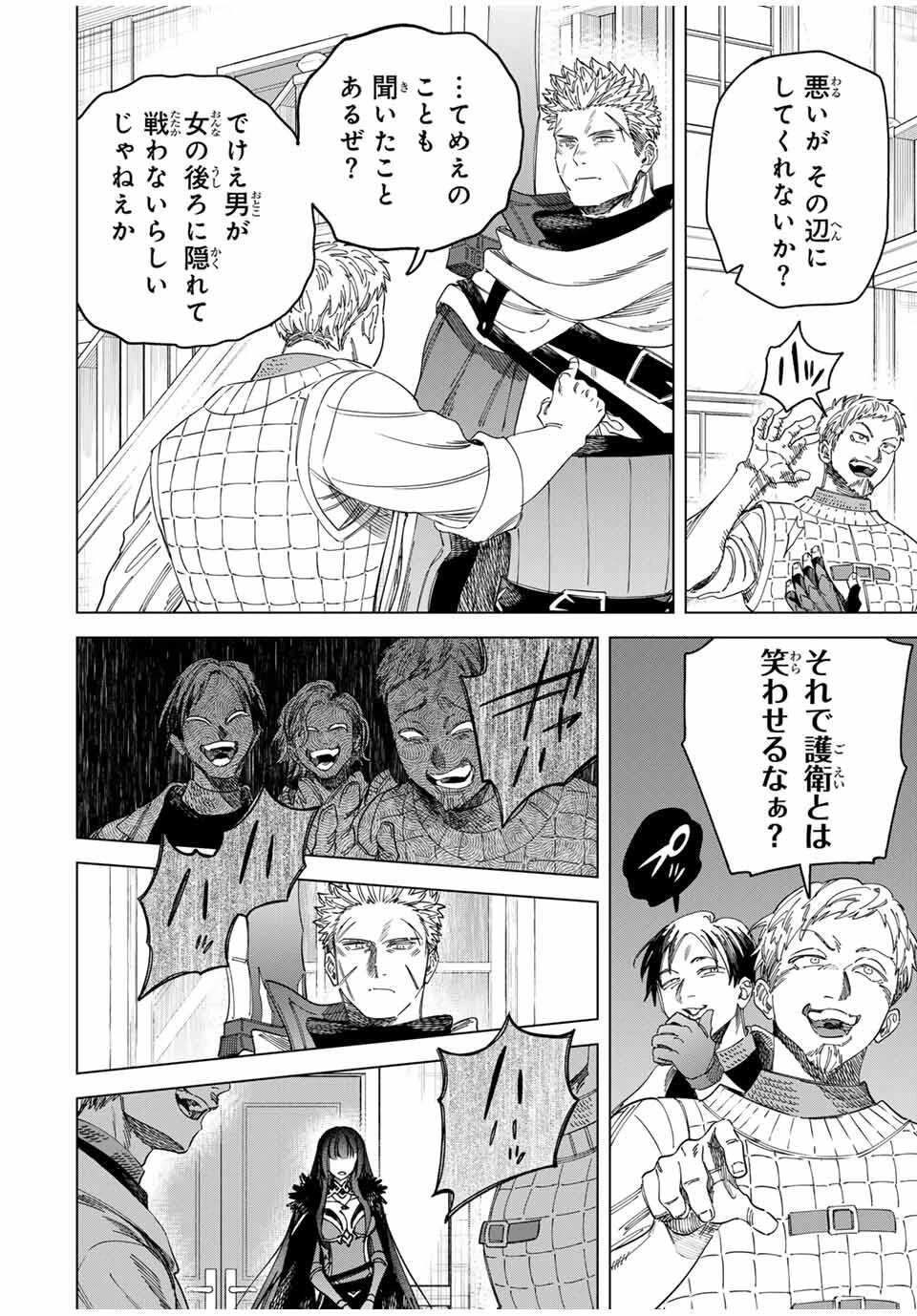 魔女と傭兵 第44話 - 8