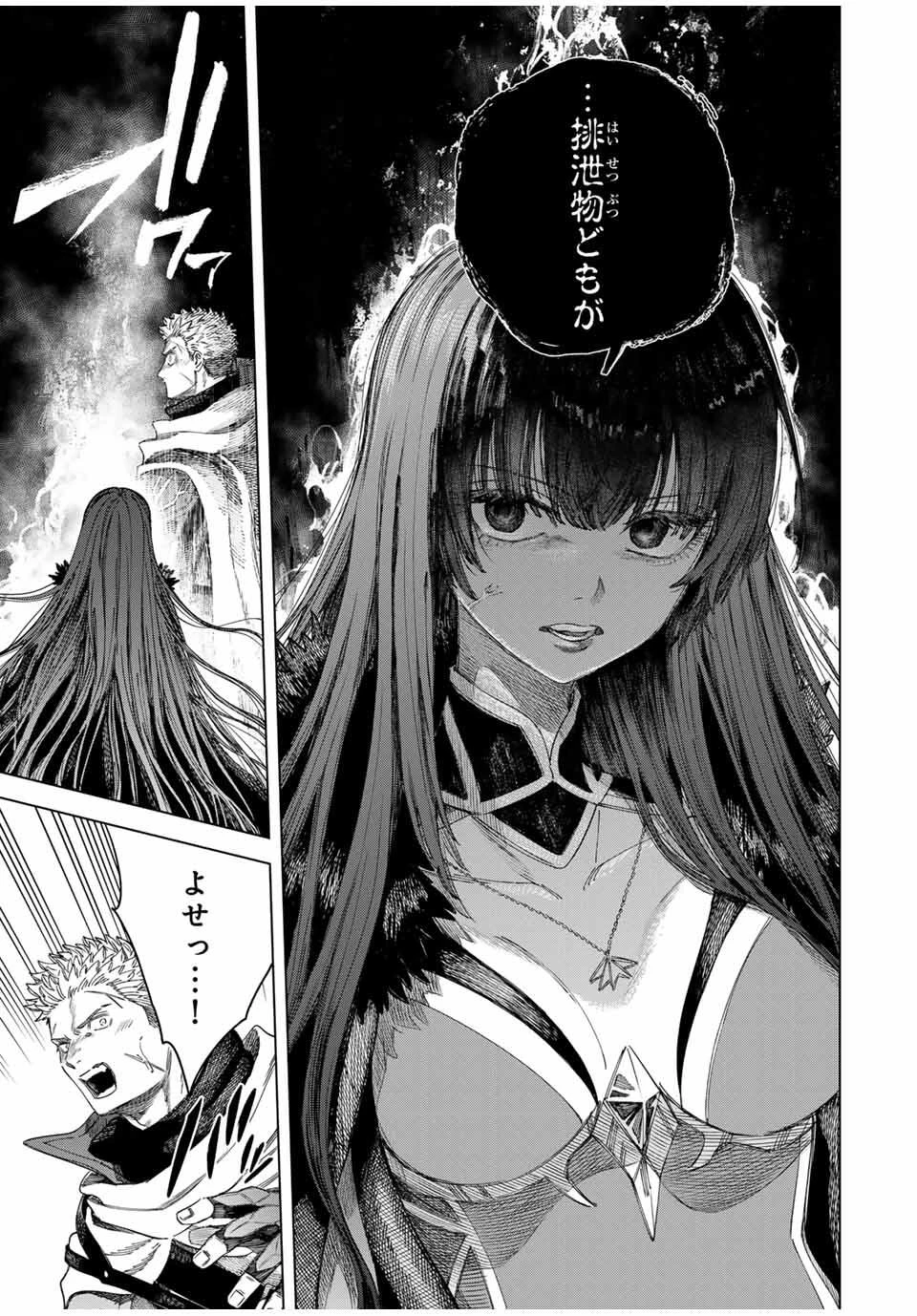 魔女と傭兵 第44話 - 9