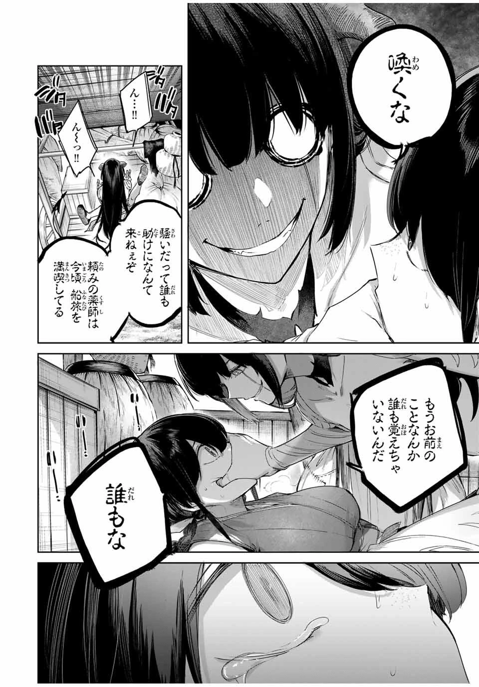 辺境の薬師、都でSランク冒険者となる～英雄村の少年がチート薬で無自覚無双〜 第73話 - 4