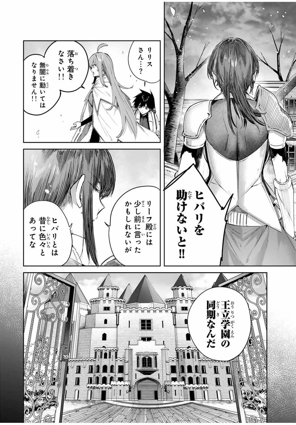 辺境の薬師、都でSランク冒険者となる～英雄村の少年がチート薬で無自覚無双〜 第73話 - 8