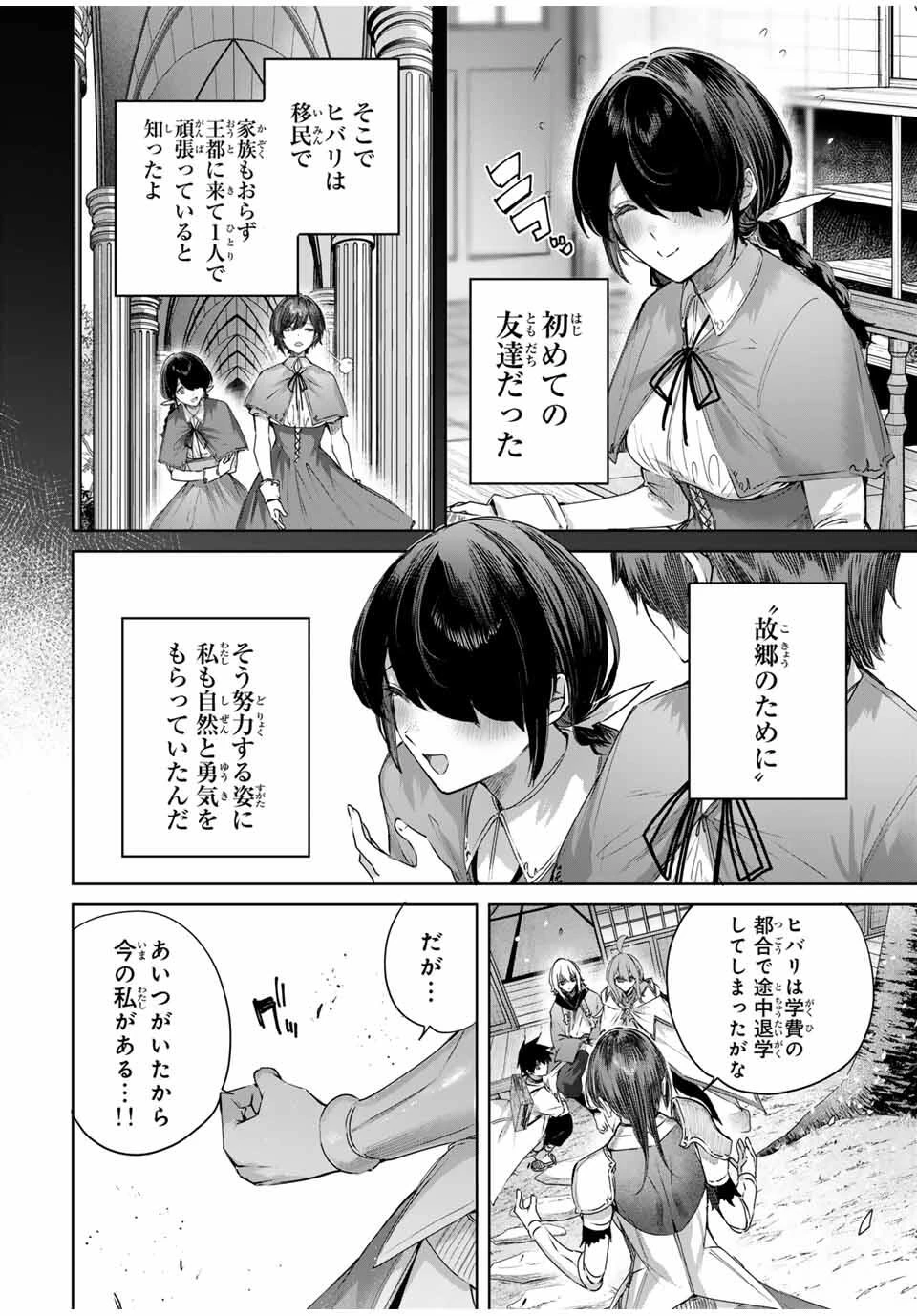 辺境の薬師、都でSランク冒険者となる～英雄村の少年がチート薬で無自覚無双〜 第73話 - 10