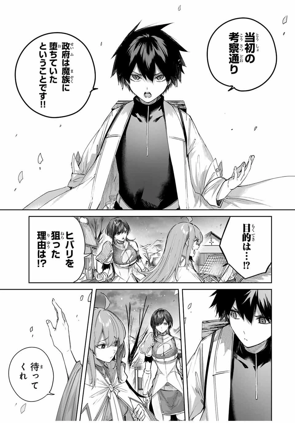 辺境の薬師、都でSランク冒険者となる～英雄村の少年がチート薬で無自覚無双〜 第73話 - 13