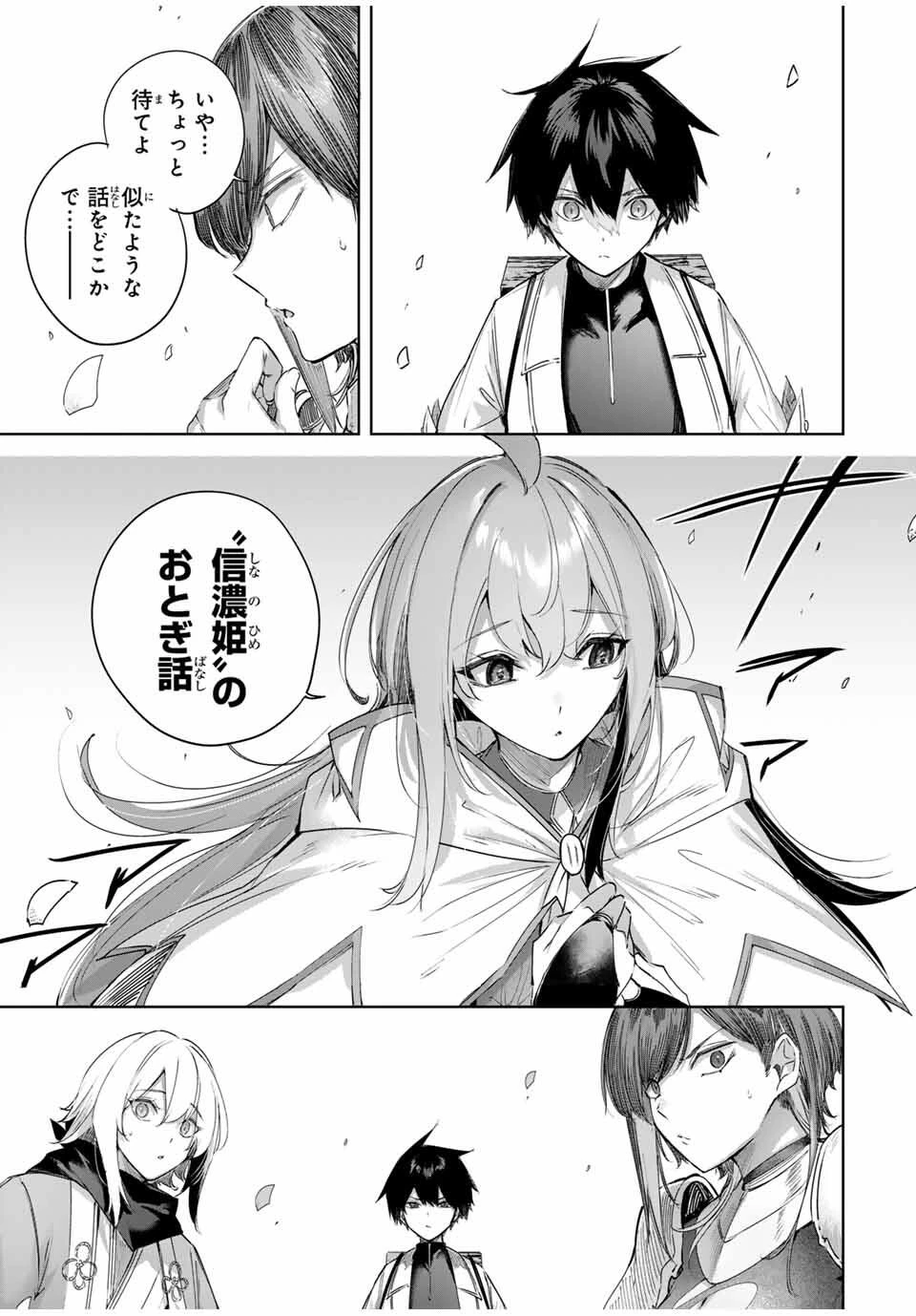 辺境の薬師、都でSランク冒険者となる～英雄村の少年がチート薬で無自覚無双〜 第73話 - 15