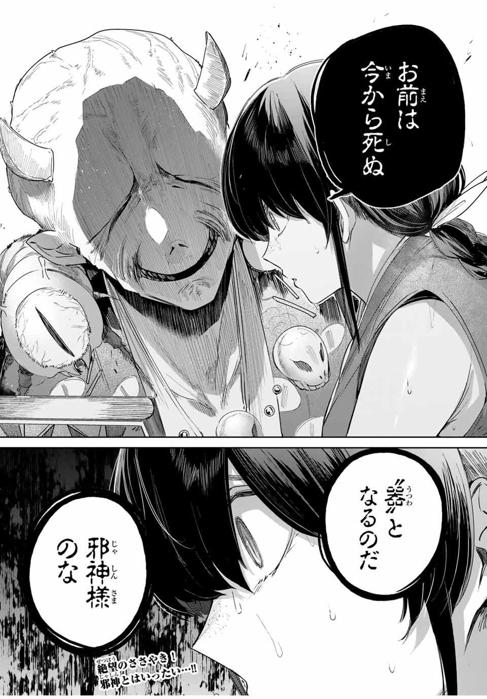 辺境の薬師、都でSランク冒険者となる～英雄村の少年がチート薬で無自覚無双〜 第73話 - 18