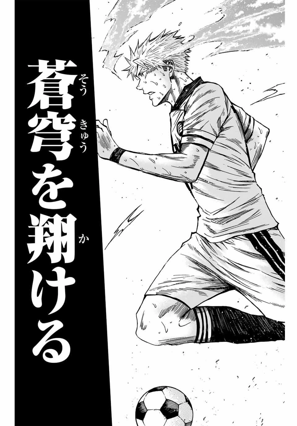 蒼く染めろ 第163話 - 2