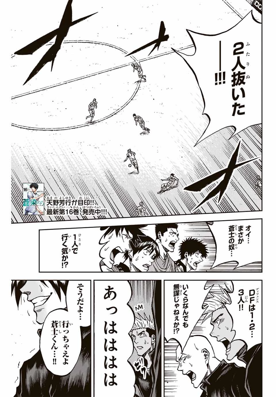 蒼く染めろ 第163話 - 3