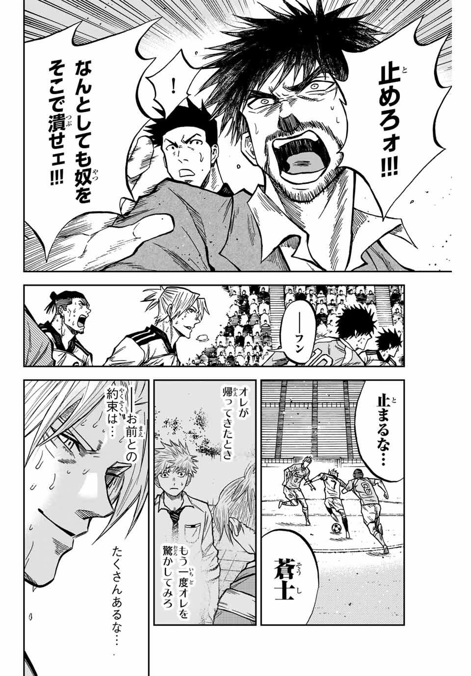 蒼く染めろ 第163話 - 6