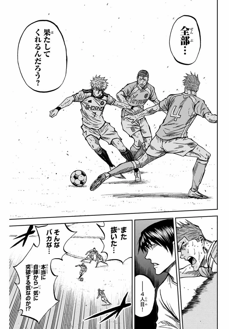 蒼く染めろ 第163話 - 7