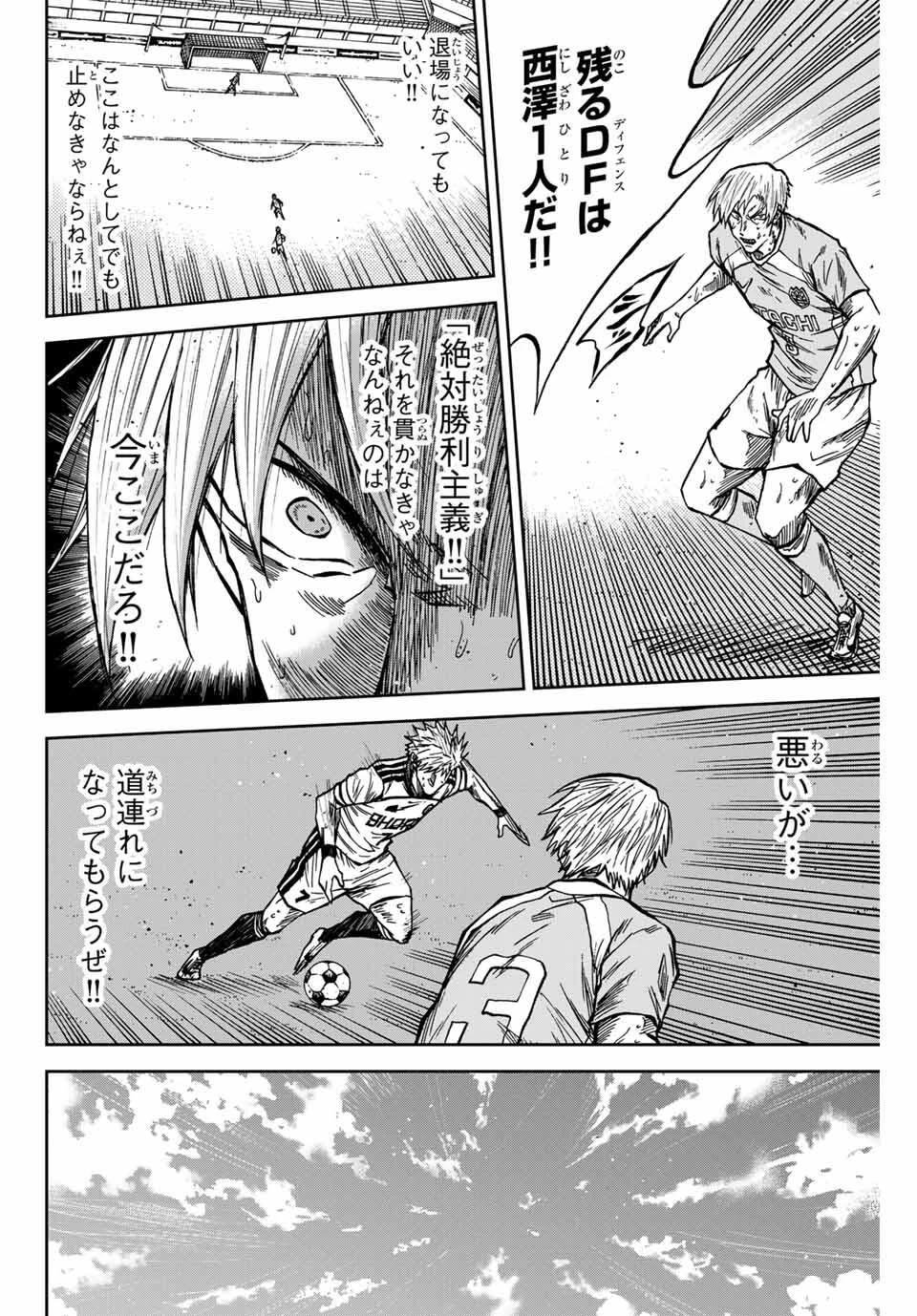 蒼く染めろ 第163話 - 8