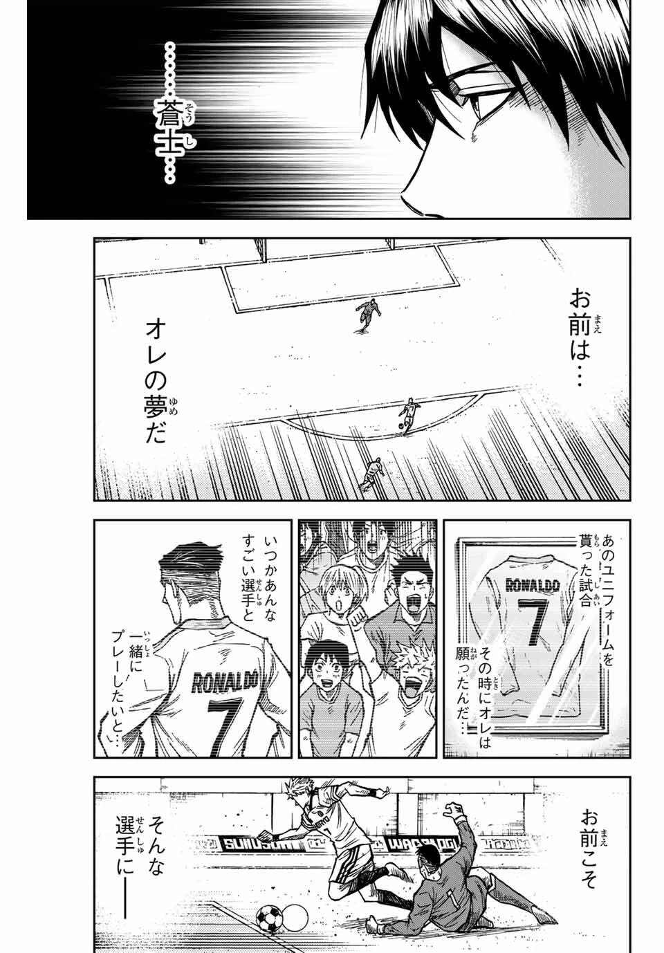 蒼く染めろ 第163話 - 17