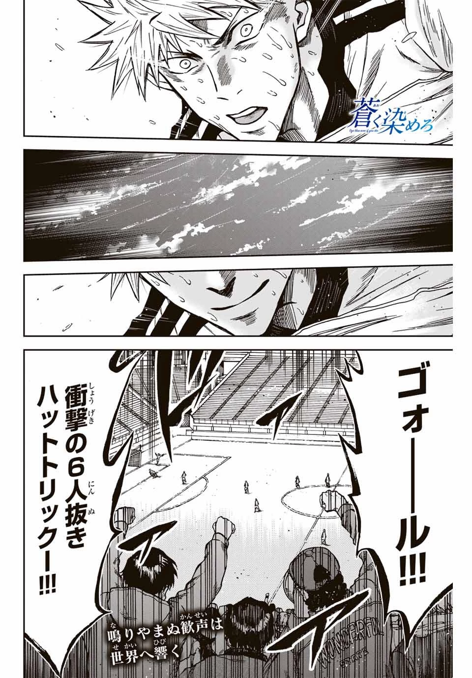 蒼く染めろ 第163話 - 20