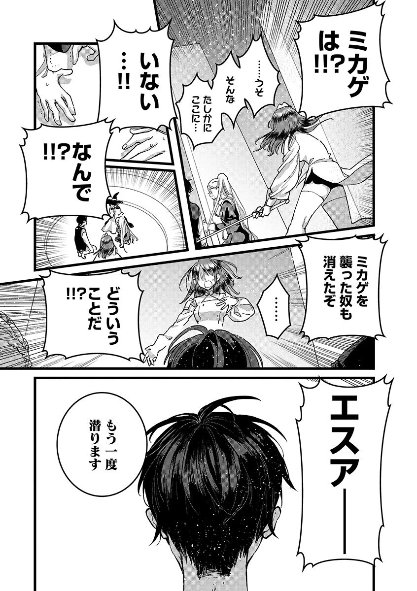 俺、勇者じゃないですから。～VR世界の頂点に君臨せし男。転生し、レベル１の無職からリスタートする～ 第40.2話 - 5