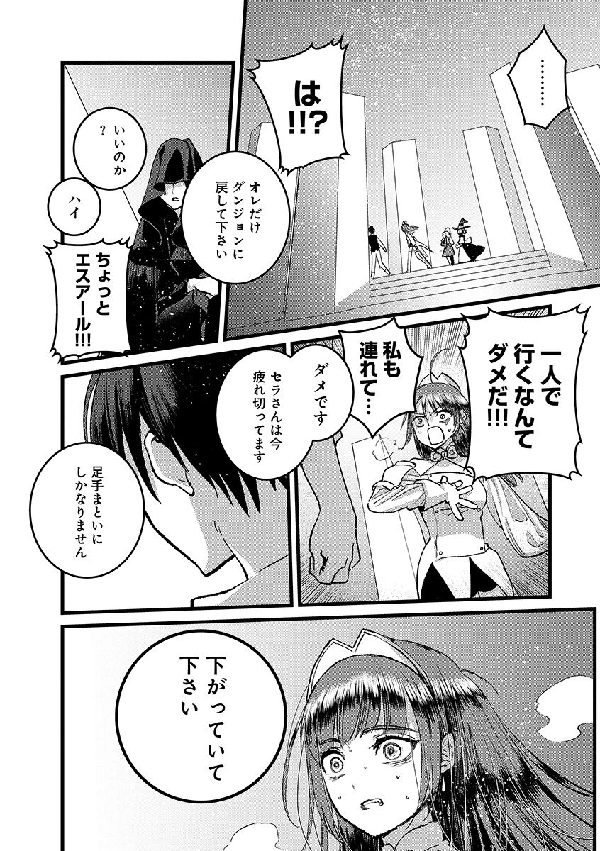 俺、勇者じゃないですから。～VR世界の頂点に君臨せし男。転生し、レベル１の無職からリスタートする～ 第40.2話 - 6