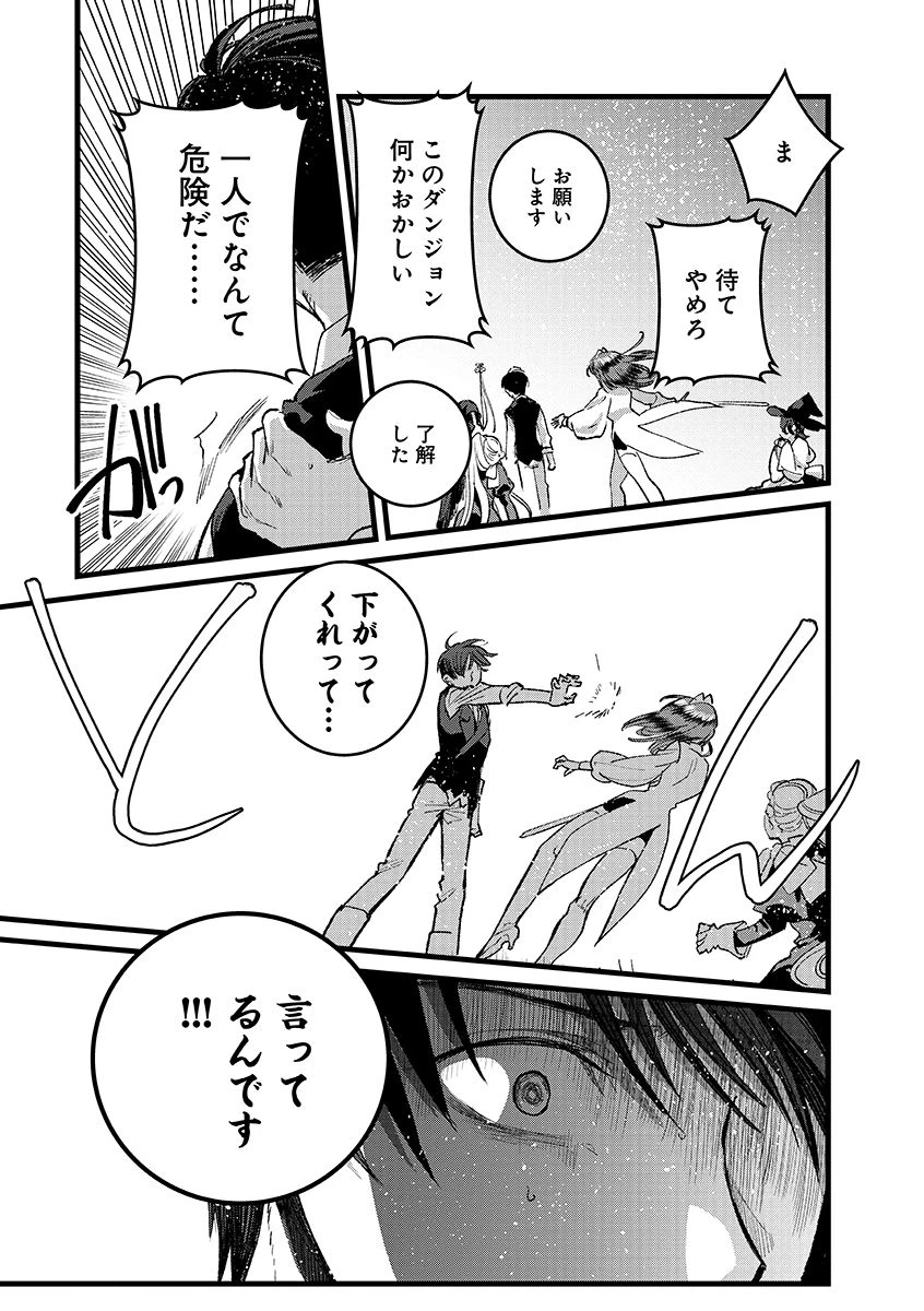 俺、勇者じゃないですから。～VR世界の頂点に君臨せし男。転生し、レベル１の無職からリスタートする～ 第40.2話 - 7