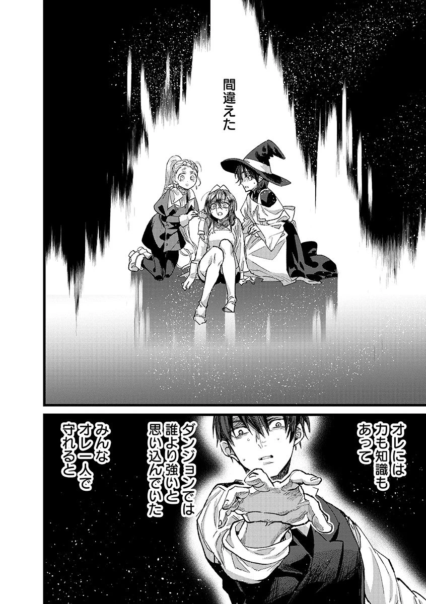 俺、勇者じゃないですから。～VR世界の頂点に君臨せし男。転生し、レベル１の無職からリスタートする～ 第40.2話 - 8