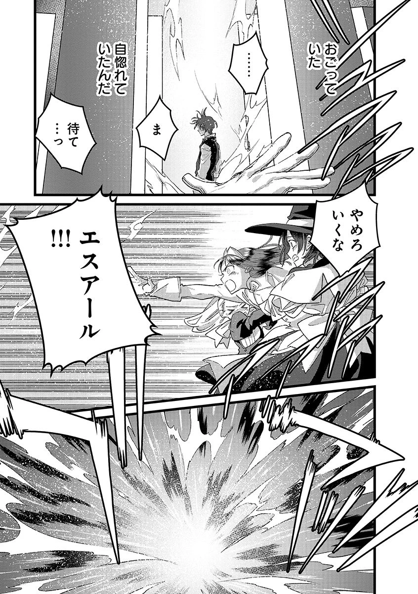 俺、勇者じゃないですから。～VR世界の頂点に君臨せし男。転生し、レベル１の無職からリスタートする～ 第40.2話 - 9