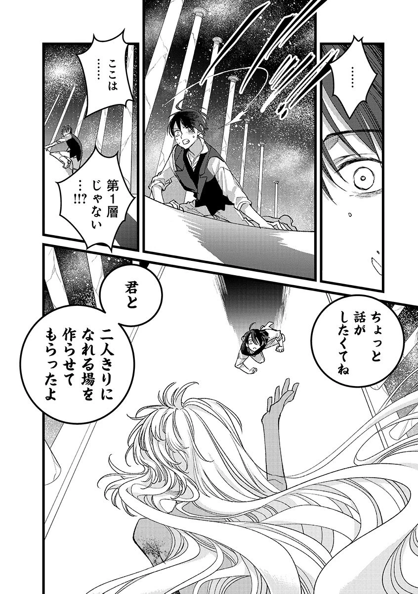 俺、勇者じゃないですから。～VR世界の頂点に君臨せし男。転生し、レベル１の無職からリスタートする～ 第40.2話 - 12