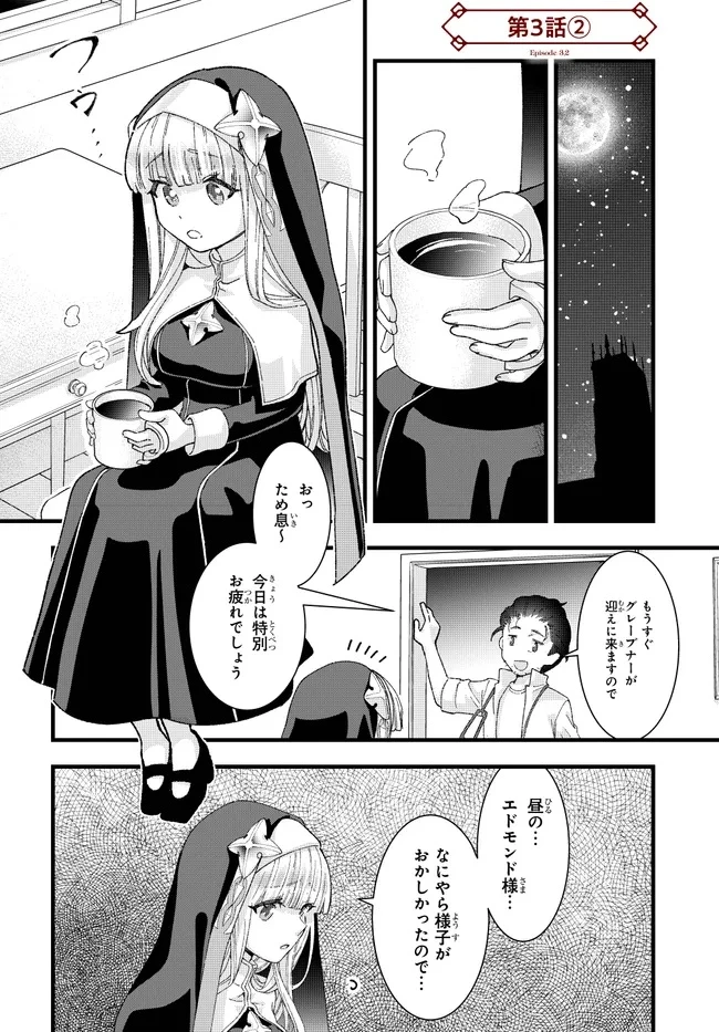八男って、それはないでしょう! みそっかす 第3.2話 - 1