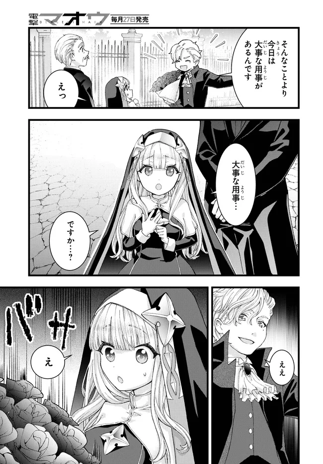 八男って、それはないでしょう! みそっかす 第3.2話 - 6