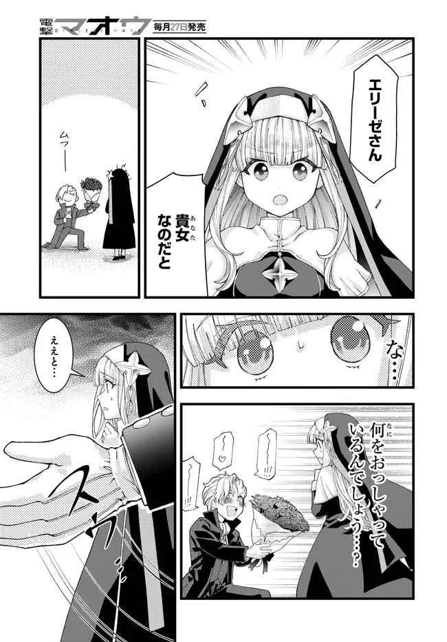 八男って、それはないでしょう! みそっかす 第3.2話 - 10