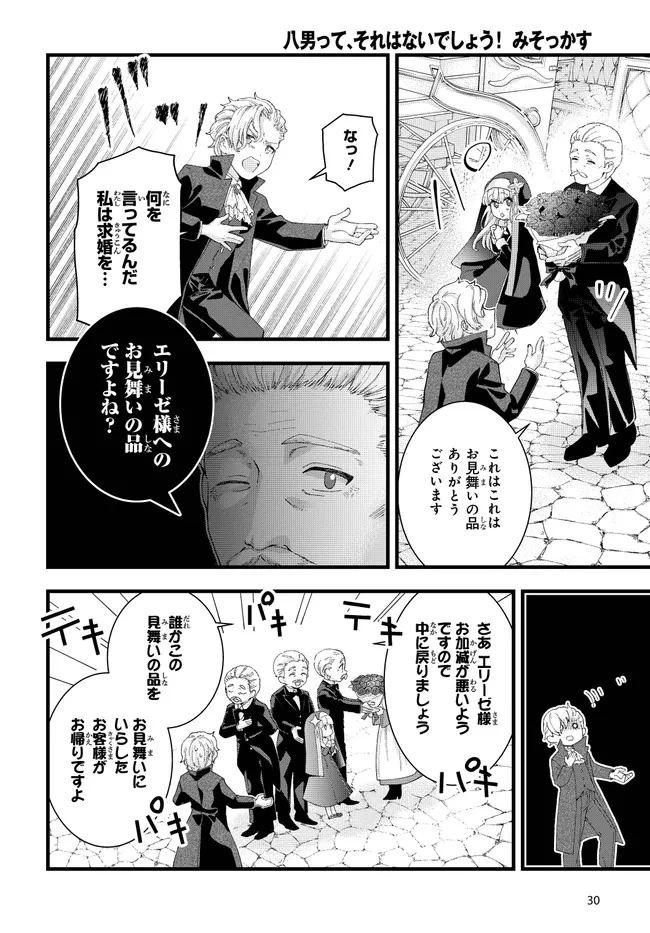 八男って、それはないでしょう! みそっかす 第3.2話 - 11