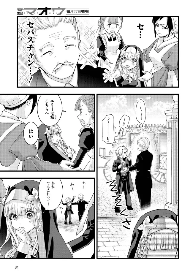 八男って、それはないでしょう! みそっかす 第3.2話 - 12