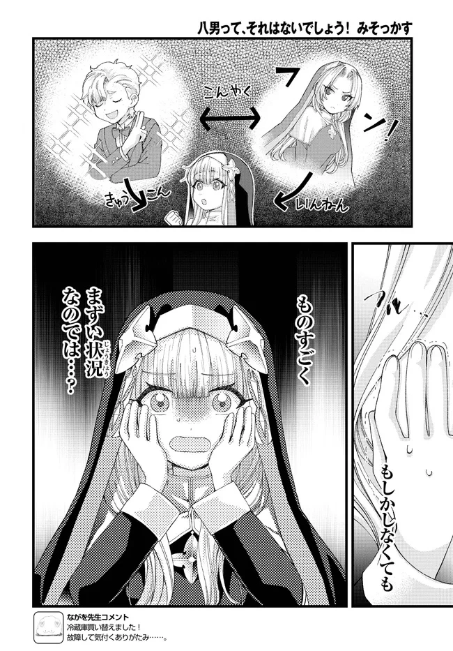 八男って、それはないでしょう! みそっかす 第3.2話 - 13