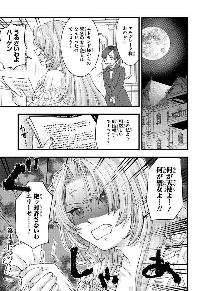八男って、それはないでしょう! みそっかす 第3.2話 - 14