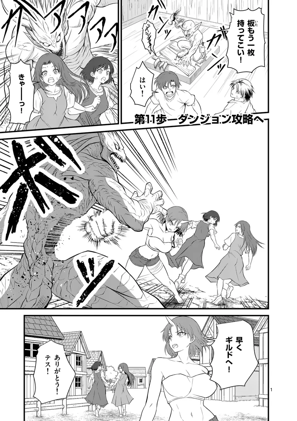 勇魔の王国 第11話 - 1