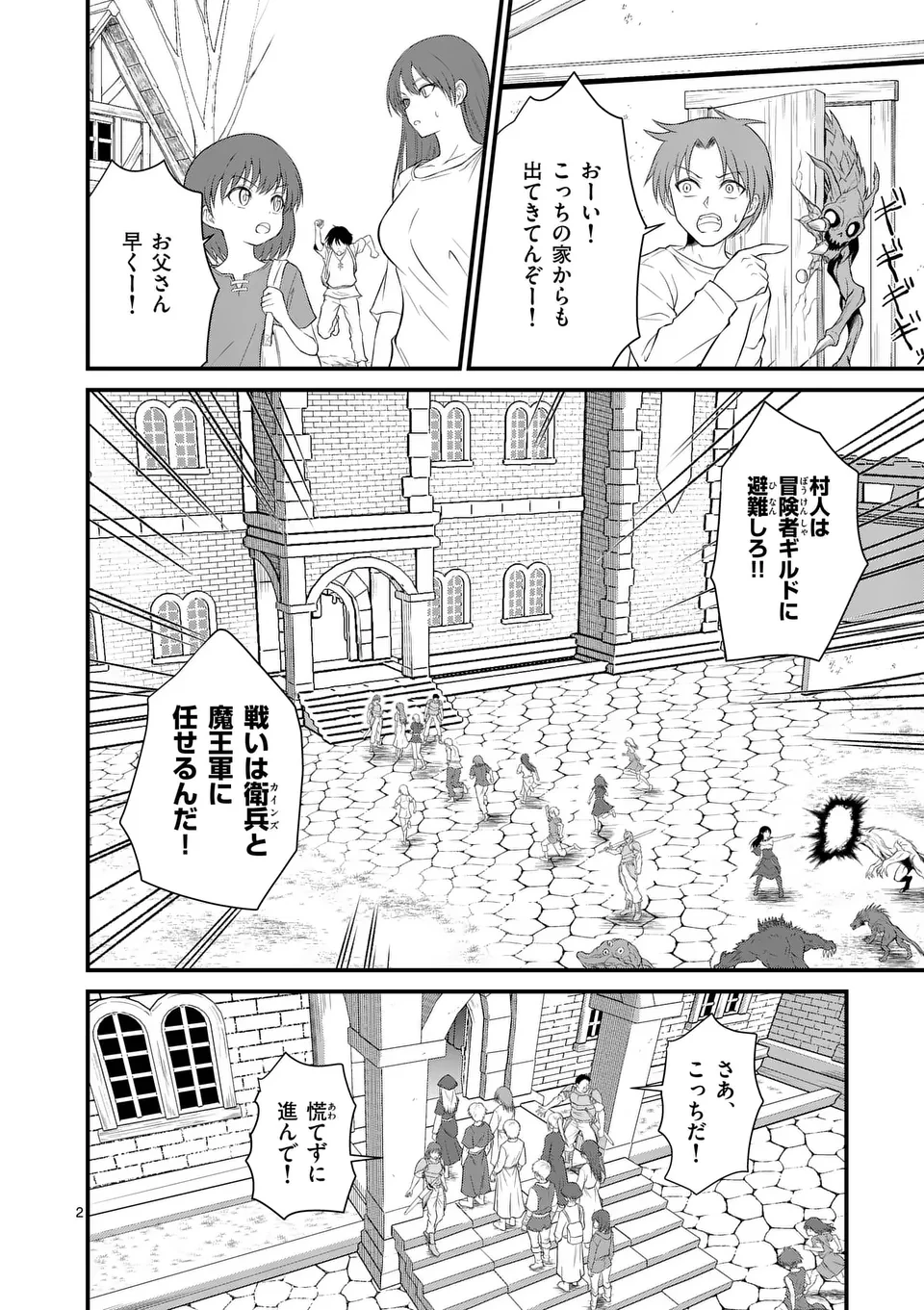 勇魔の王国 第11話 - 2