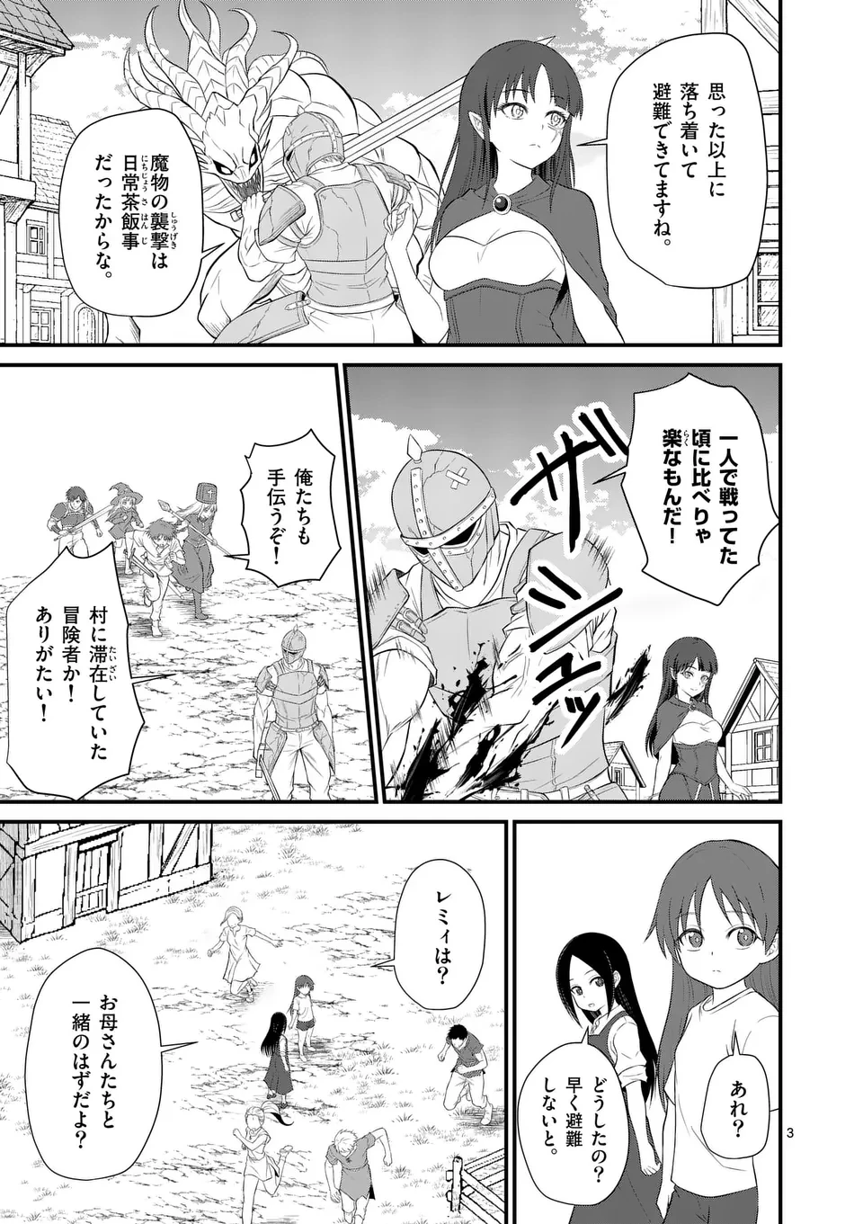 勇魔の王国 第11話 - 3