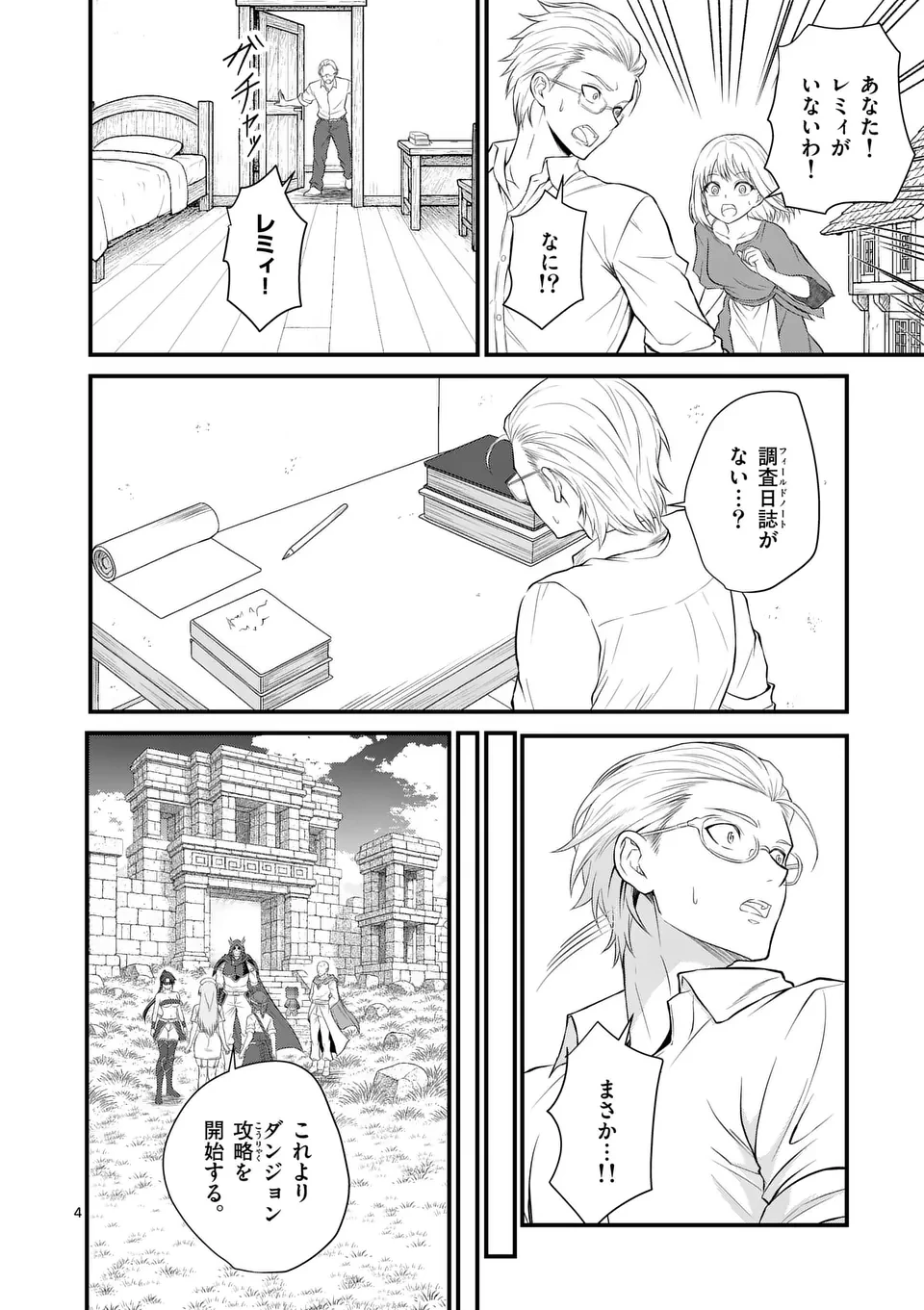 勇魔の王国 第11話 - 4