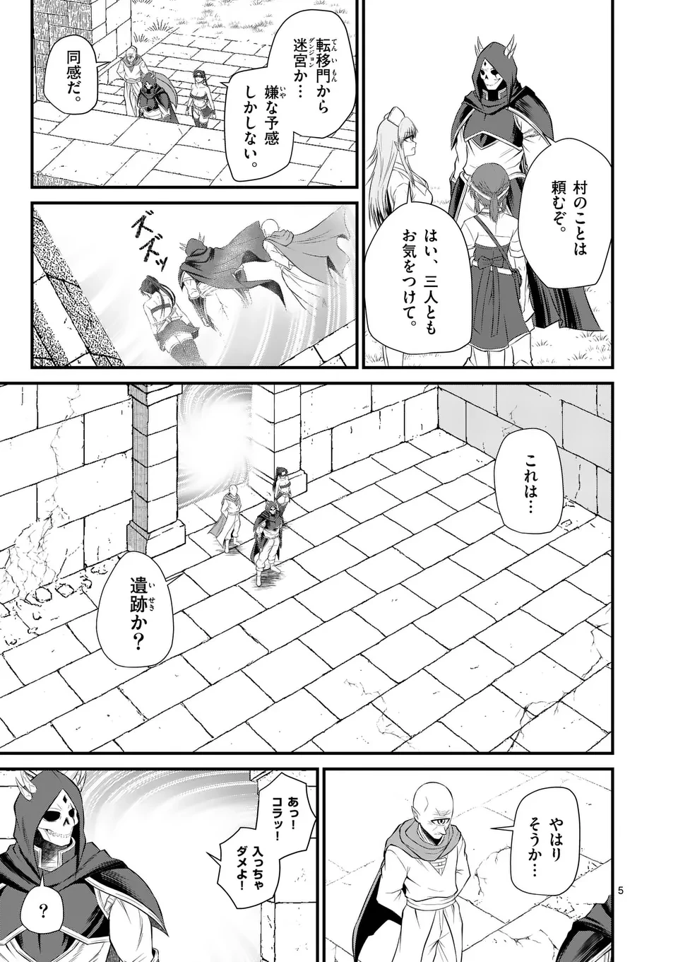 勇魔の王国 第11話 - 5