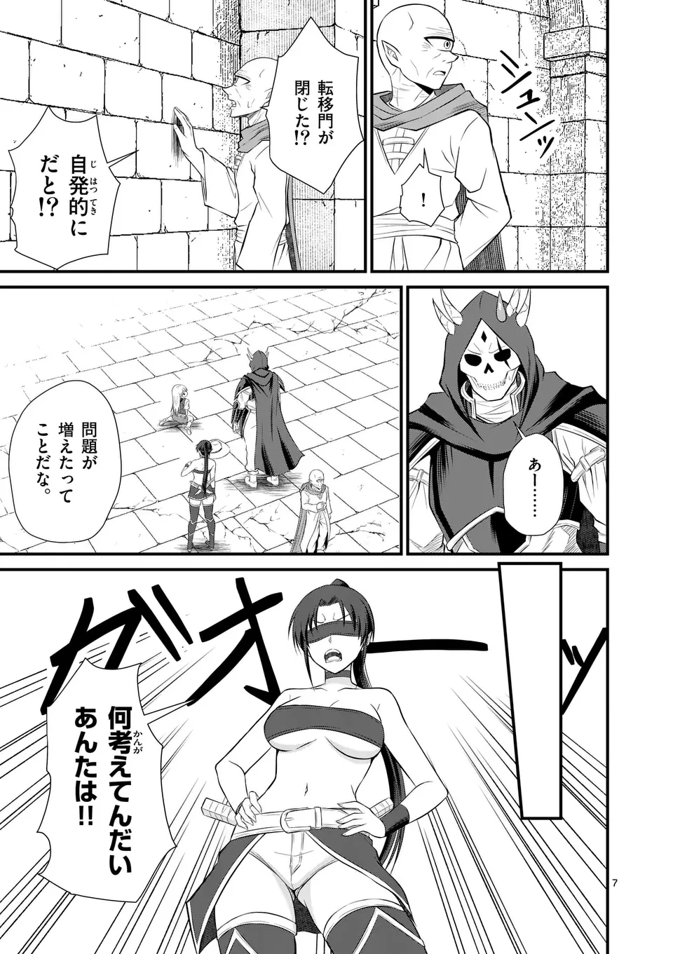 勇魔の王国 第11話 - 7