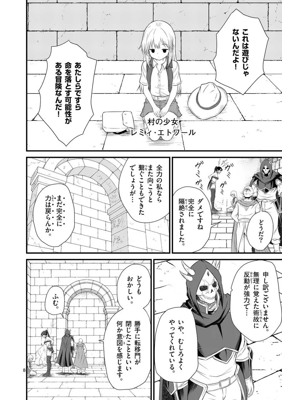 勇魔の王国 第11話 - 8