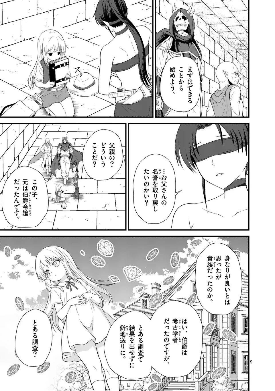 勇魔の王国 第11話 - 9