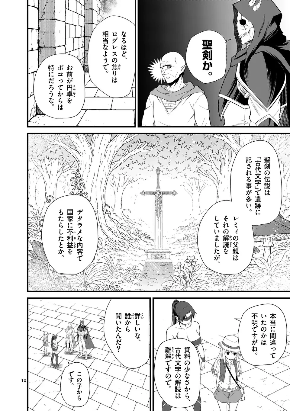 勇魔の王国 第11話 - 10