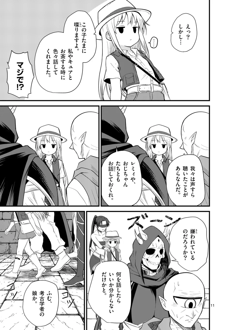 勇魔の王国 第11話 - 11