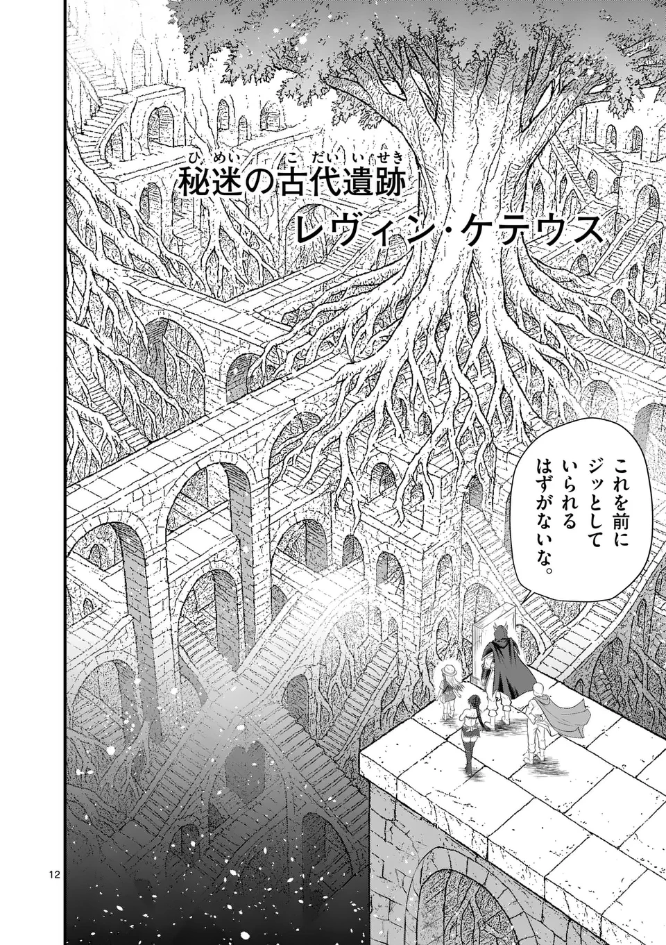 勇魔の王国 第11話 - 12