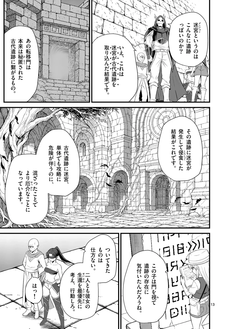 勇魔の王国 第11話 - 13