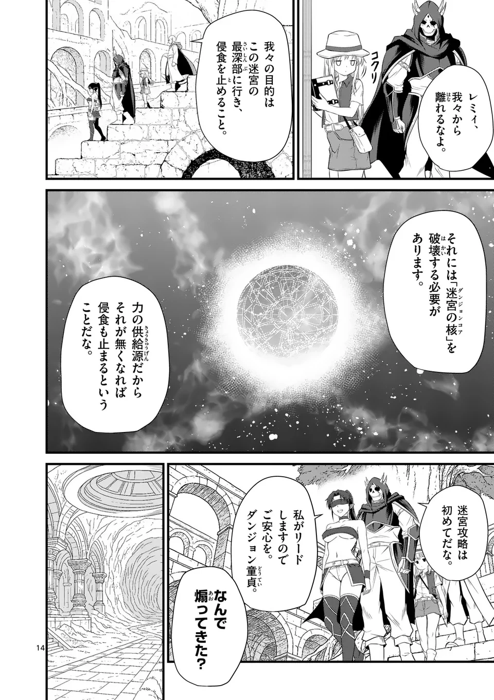 勇魔の王国 第11話 - 14