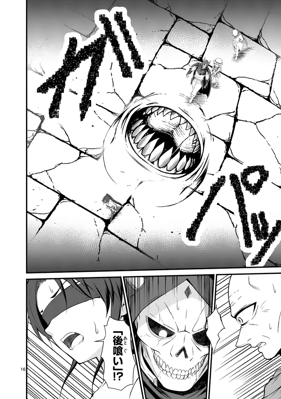 勇魔の王国 第11話 - 16