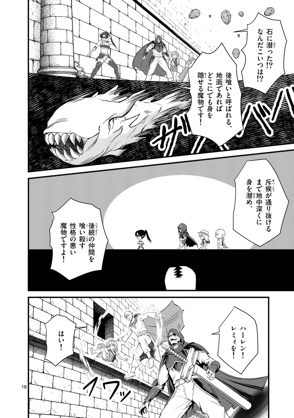 勇魔の王国 第11話 - 18